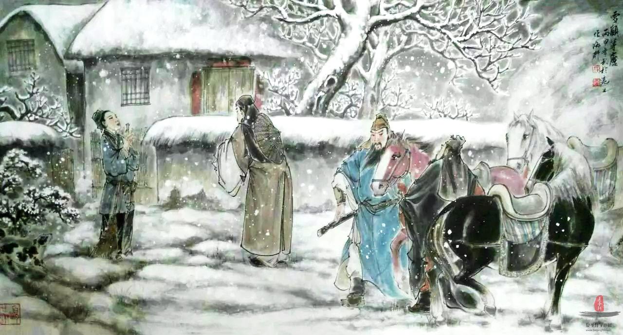 刘海郡人物 《三顾茅庐》